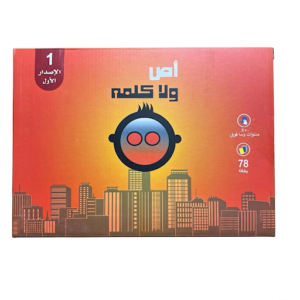 اص ولا كلمة