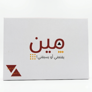 مين يقنعني او يسبقني